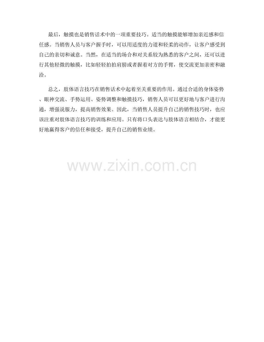 销售话术中的肢体语言技巧.docx_第2页