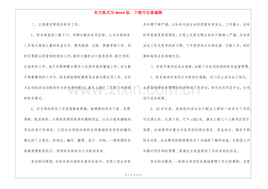 建筑公司财务工作总结.docx_第2页