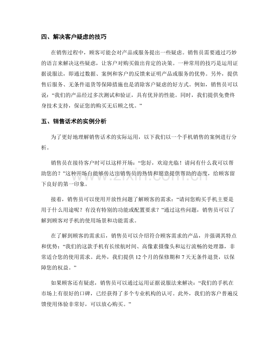 销售话术的神奇效果与实例分析.docx_第2页