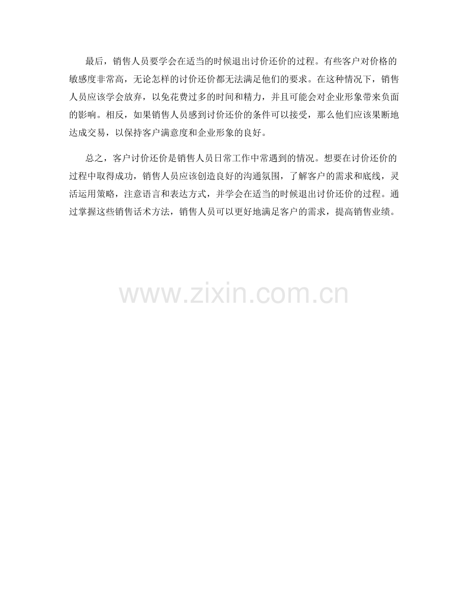 客户讨价还价的销售话术方法.docx_第2页
