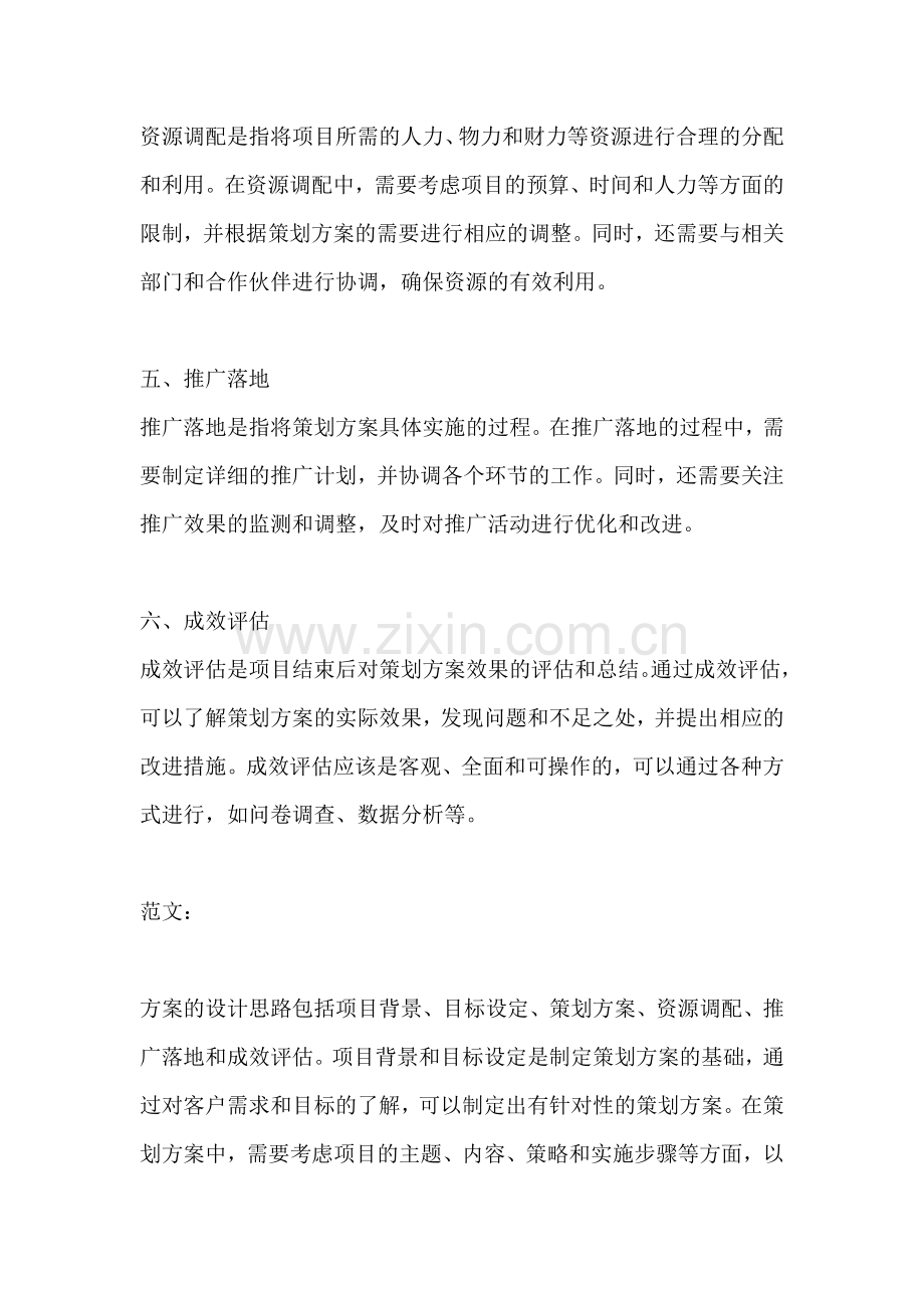 方案的设计思路包括.docx_第2页