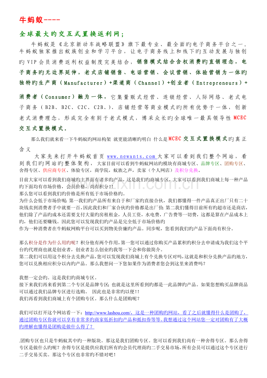 牛蚂蚁网站构架和奖金制度.doc_第1页