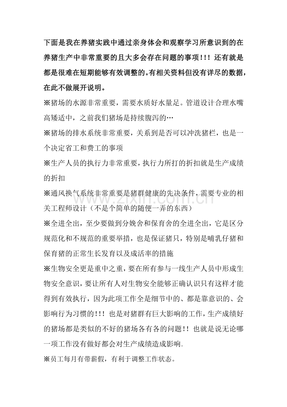 猪场规模对应人员配置以及工资标准和绩效办法.docx_第1页