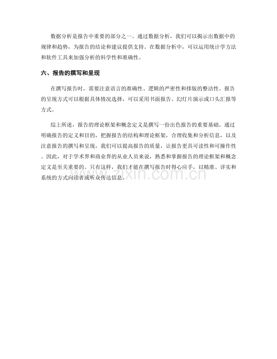 报告的理论框架和概念定义.docx_第2页