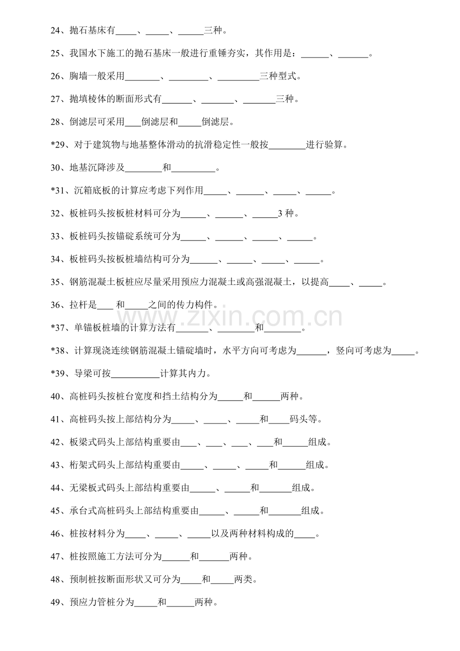 港口水工建筑物习题集.doc_第2页