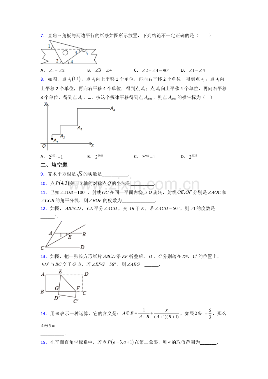 七年级下册数学总复习doc.doc_第2页