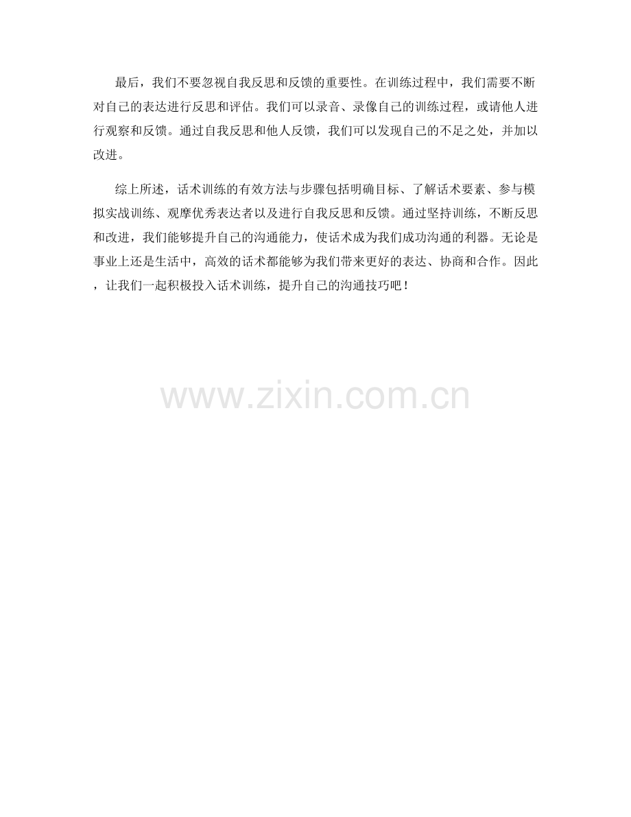 话术训练的有效方法与步骤：.docx_第2页