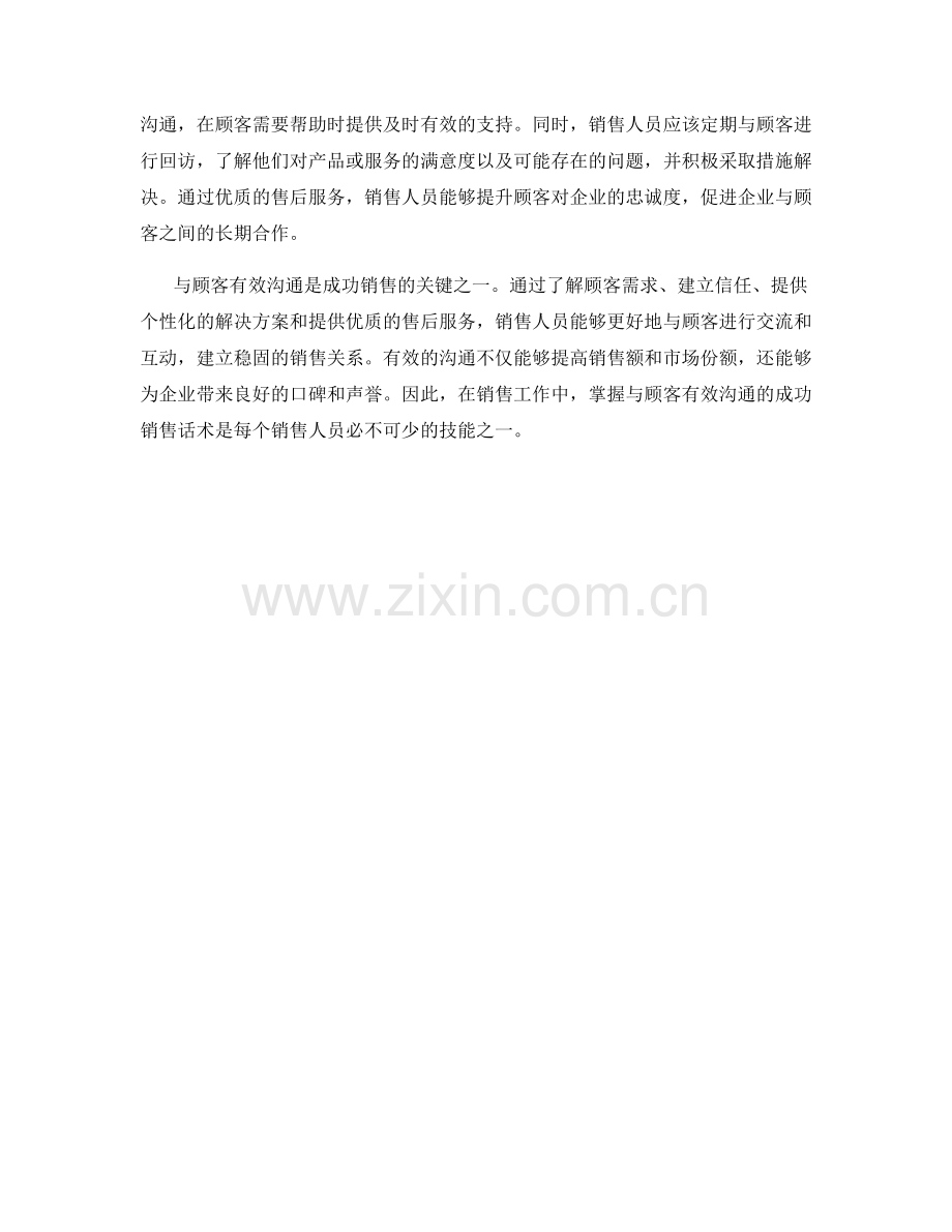 与顾客有效沟通的成功销售话术.docx_第2页