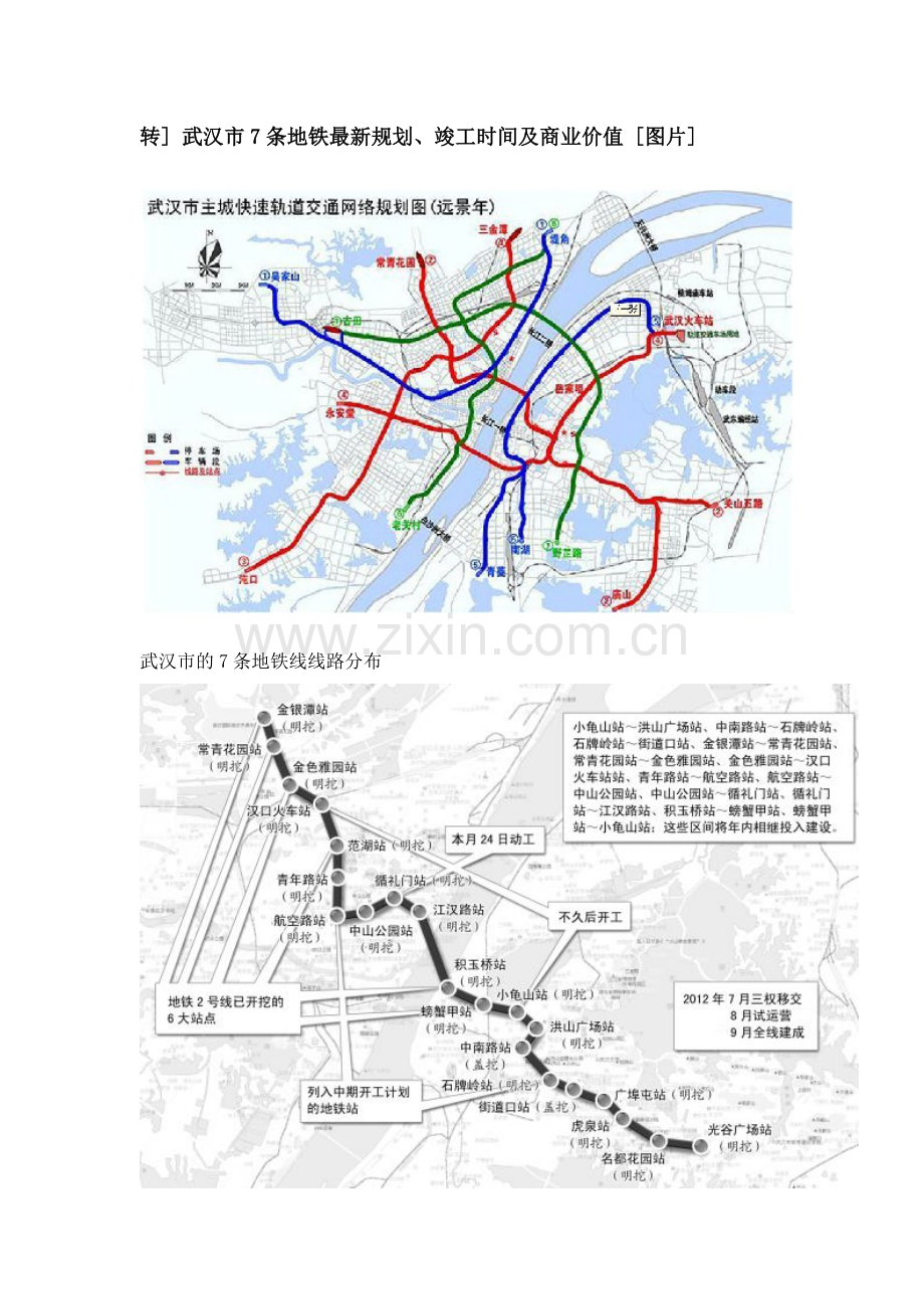 武汉市条地铁规划竣工时间及商业价值.doc_第1页
