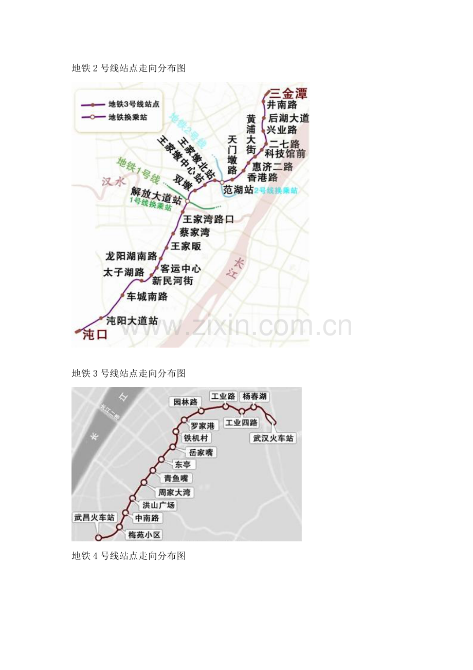 武汉市条地铁规划竣工时间及商业价值.doc_第2页