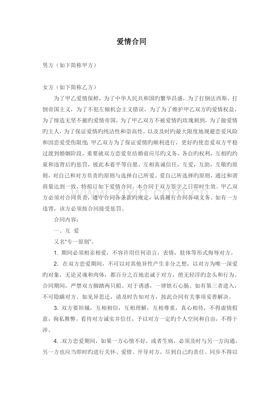 爱情协议新版.doc_第1页