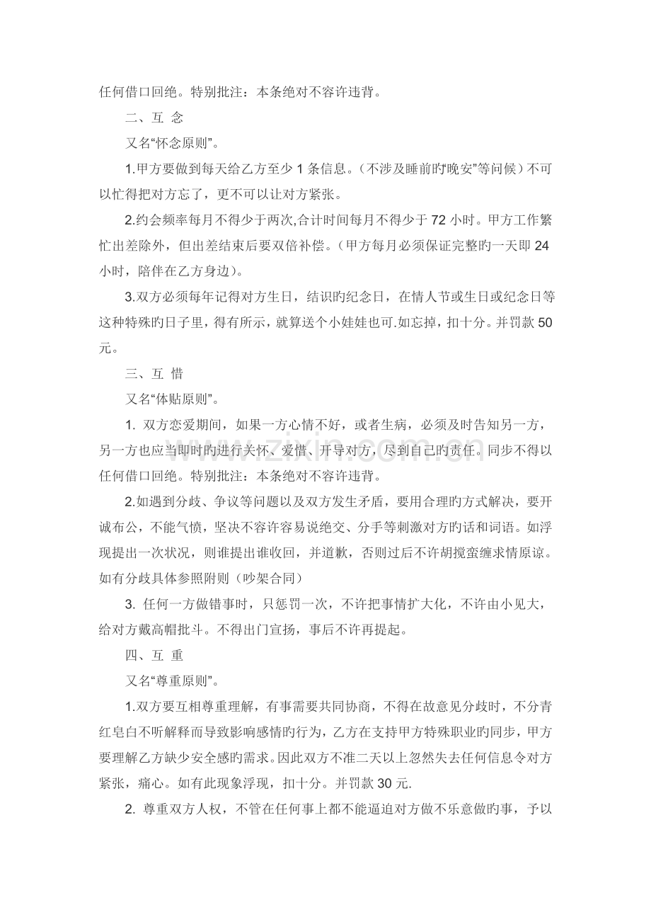 爱情协议新版.doc_第2页