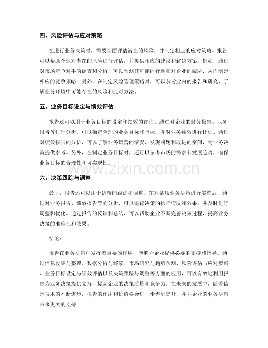 利用报告为业务决策提供支持.docx_第2页