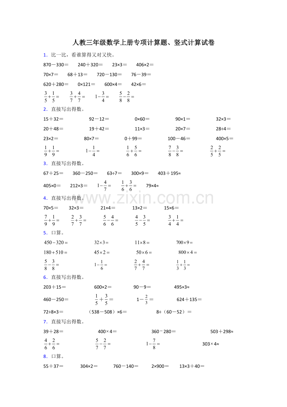 人教版三年级上册计算题(50题)含答案解析.doc_第1页