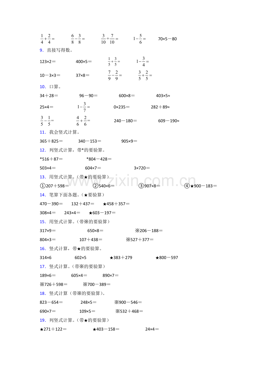 人教版三年级上册计算题(50题)含答案解析.doc_第2页