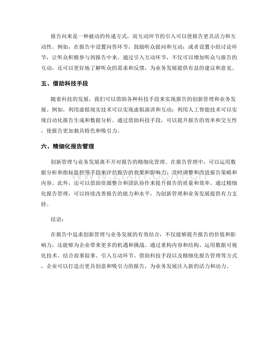 报告中的创新管理与业务发展.docx_第2页