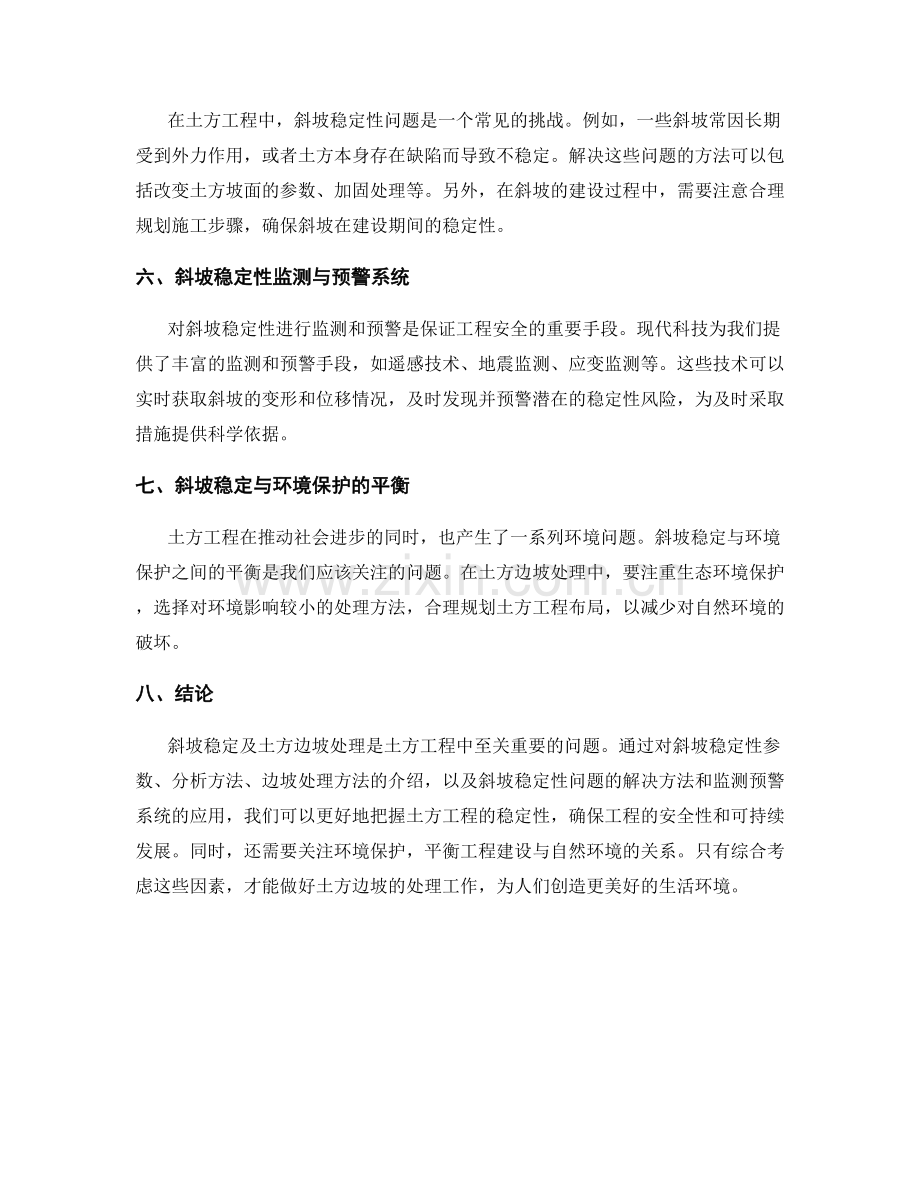 斜坡稳定及土方边坡处理.docx_第2页