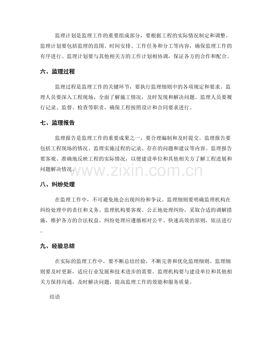 监理细则的要点与应用技巧.docx_第2页