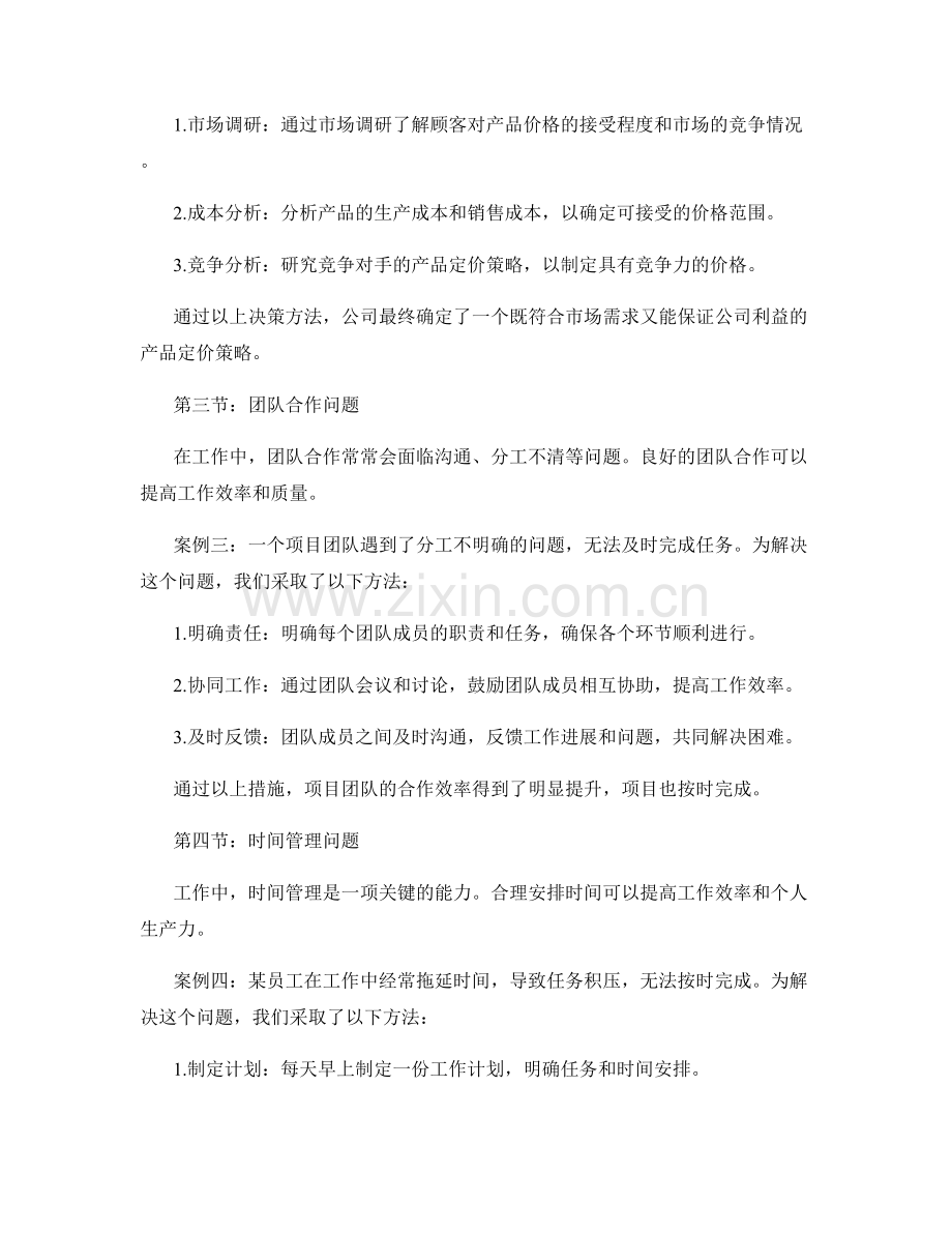 工作中常见问题及处理方法的案例研究与总结.docx_第2页