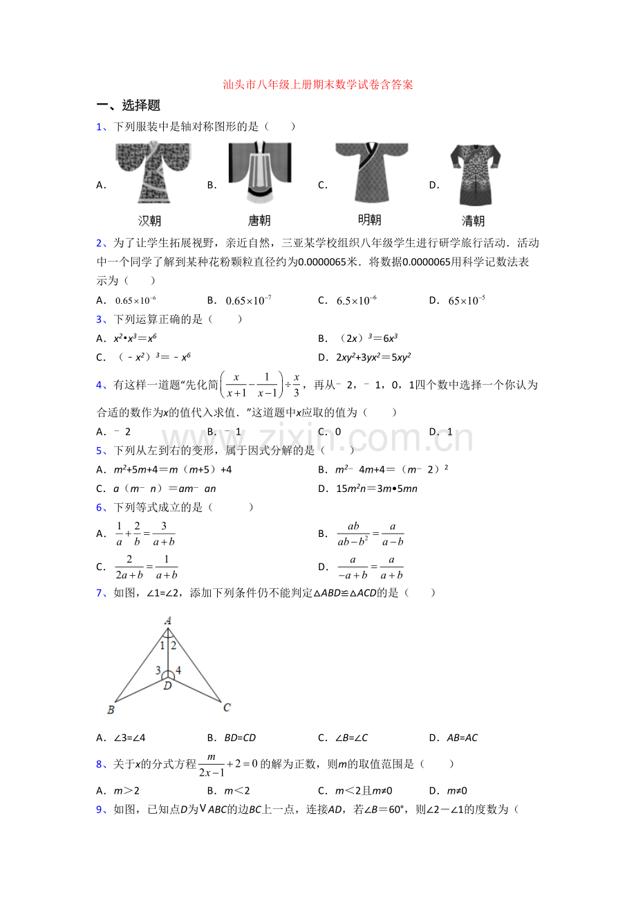 汕头市八年级上册期末数学试卷含答案.doc_第1页