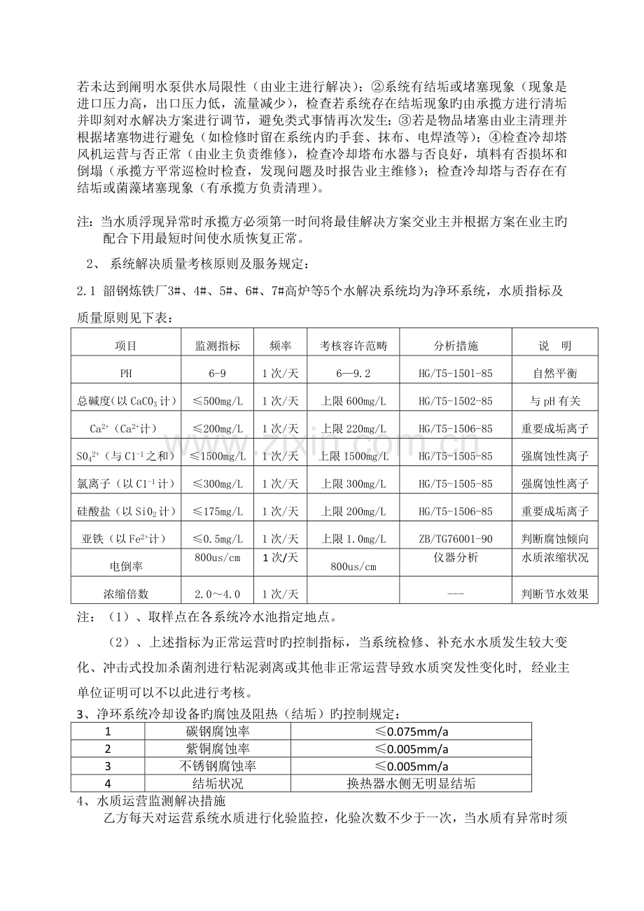 炼铁厂水处理技术服务协议书.doc_第2页