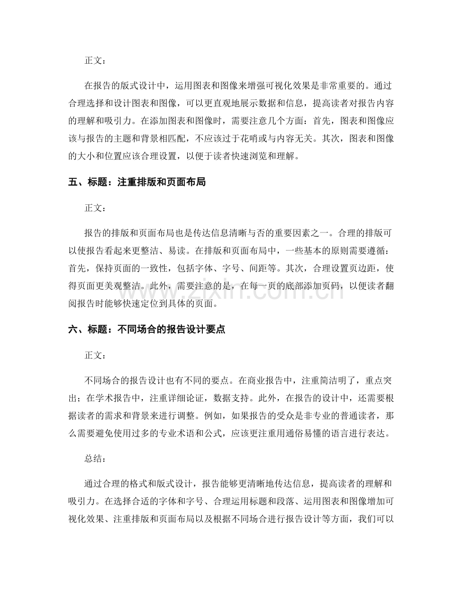 报告的格式和版式设计：清晰传达信息.docx_第2页