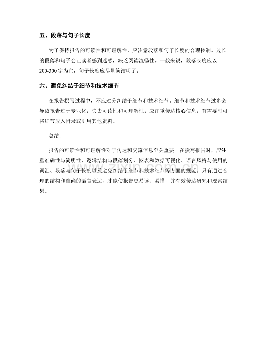 报告撰写的可读性与可理解性规范.docx_第2页