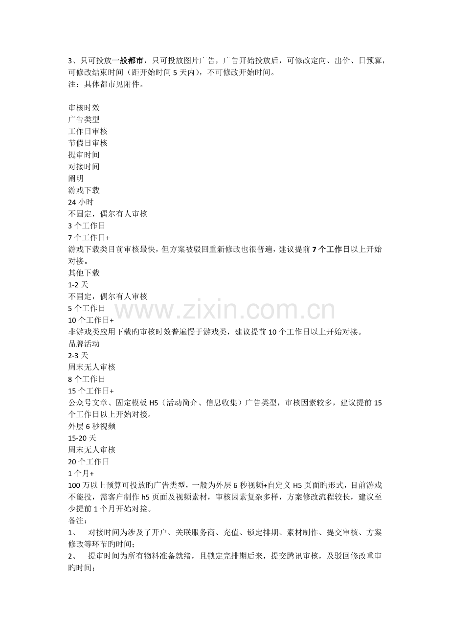 朋友圈广告投放总结.docx_第2页