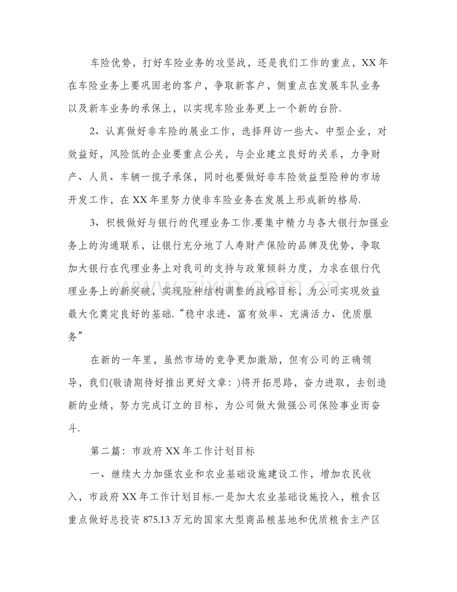 工作计划目标(多篇范文).doc_第2页