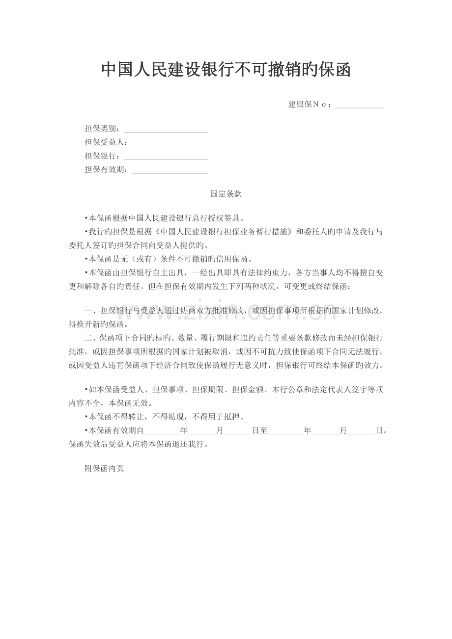 银行保函定义及格式文本.doc_第2页