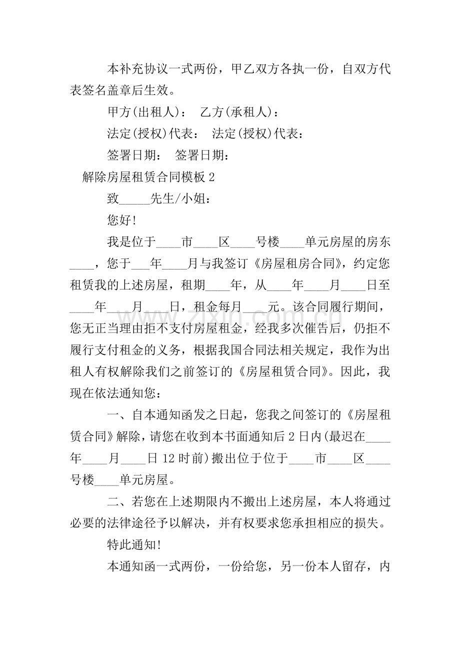 解除房屋租赁合同模板.doc_第2页