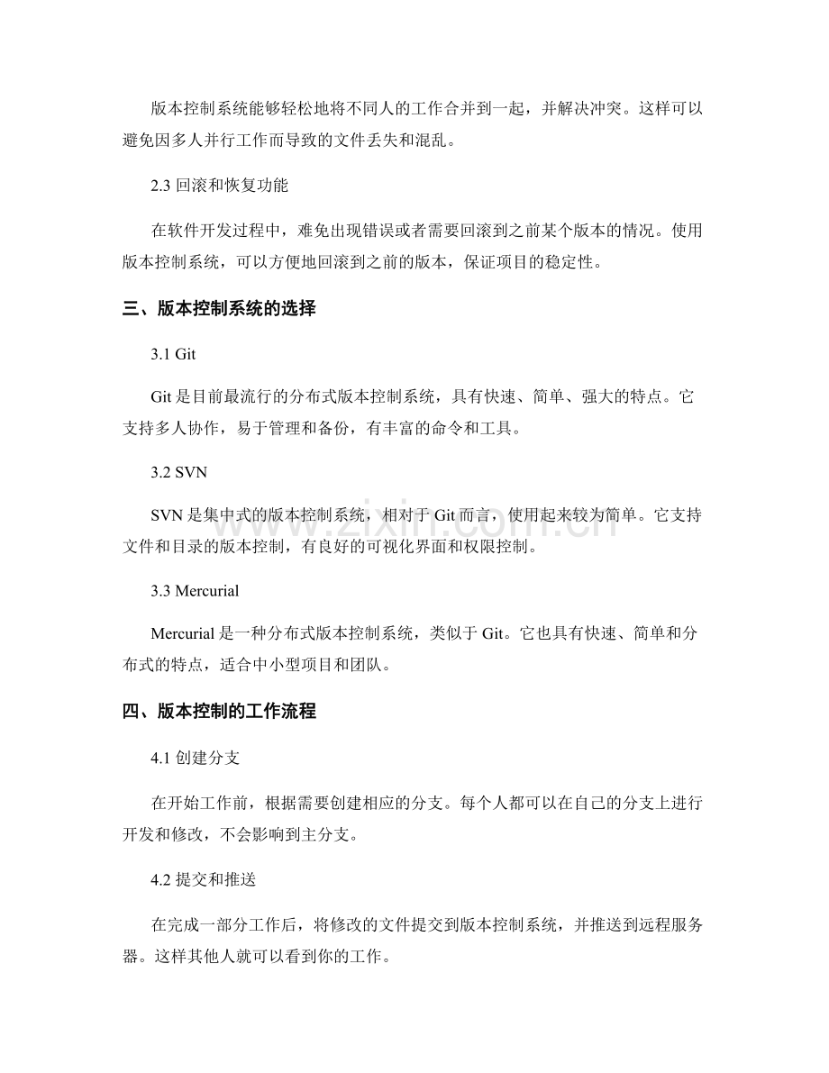文件命名与版本控制的最佳实践.docx_第2页