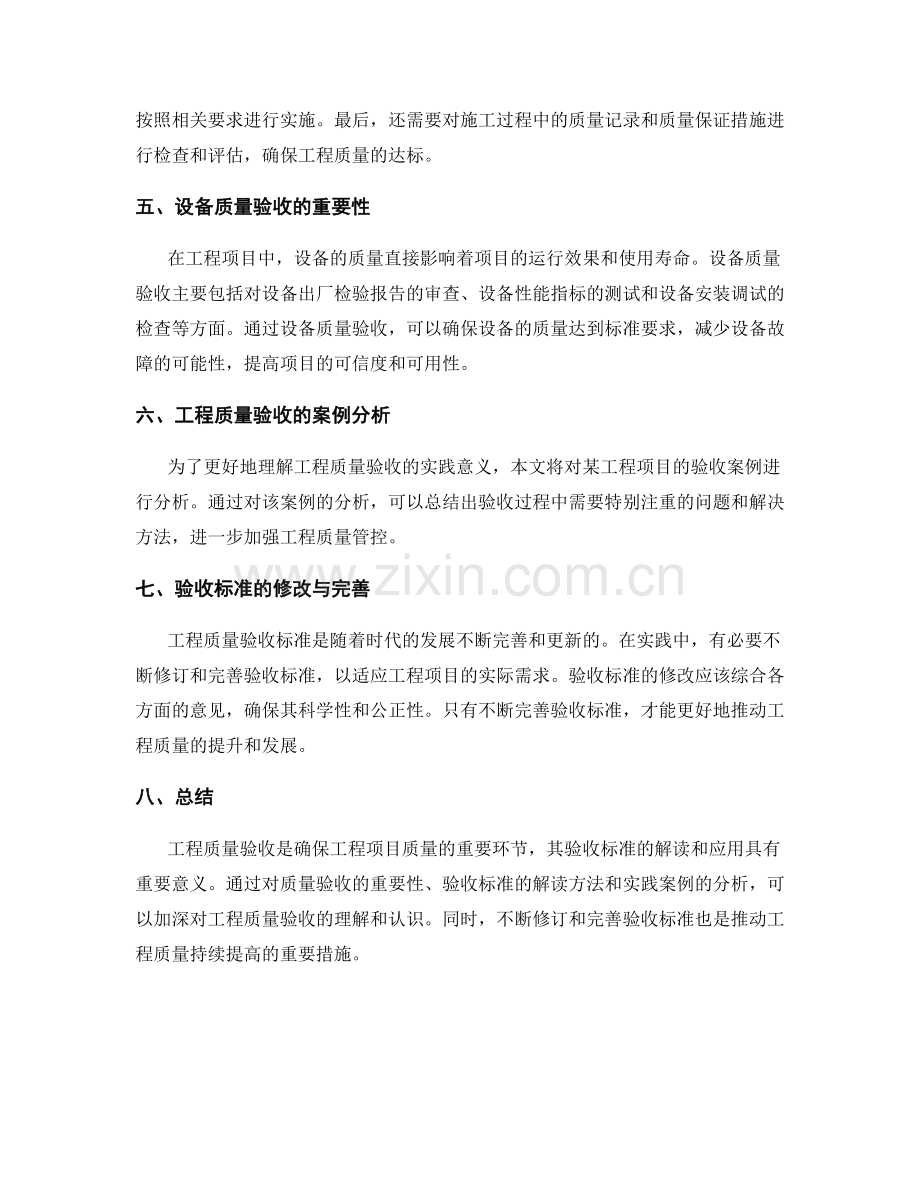 工程质量验收与验收标准解读.docx_第2页
