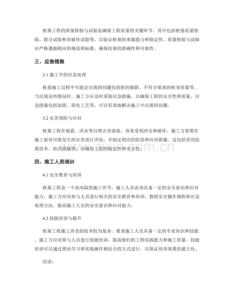 桩基技术交底与质量控制.docx_第2页