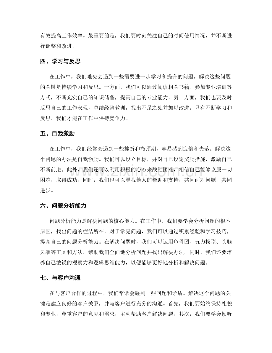 工作中常见问题解决办法汇总.docx_第2页