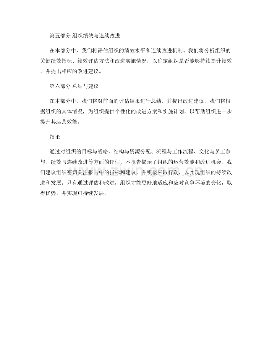 组织效能评估报告：评估组织的运营效能和改进机会.docx_第2页