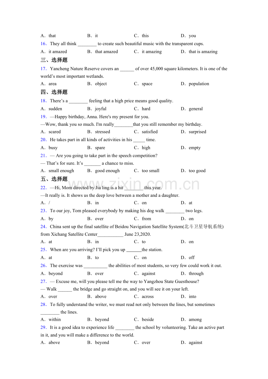 人教版初三中考英语单项选择练习题含答案.doc_第2页
