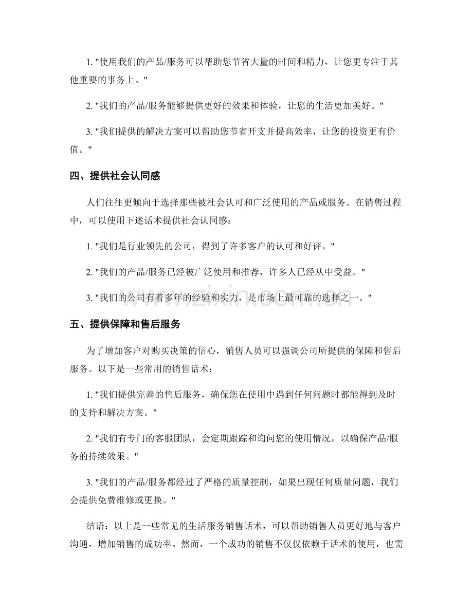 生活服务销售话术.docx_第2页