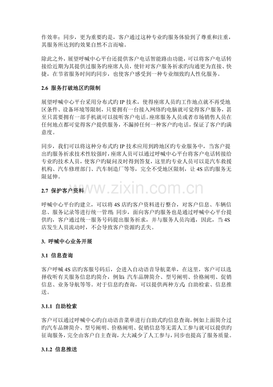 汽车四S店呼叫中心解决方案.doc_第2页
