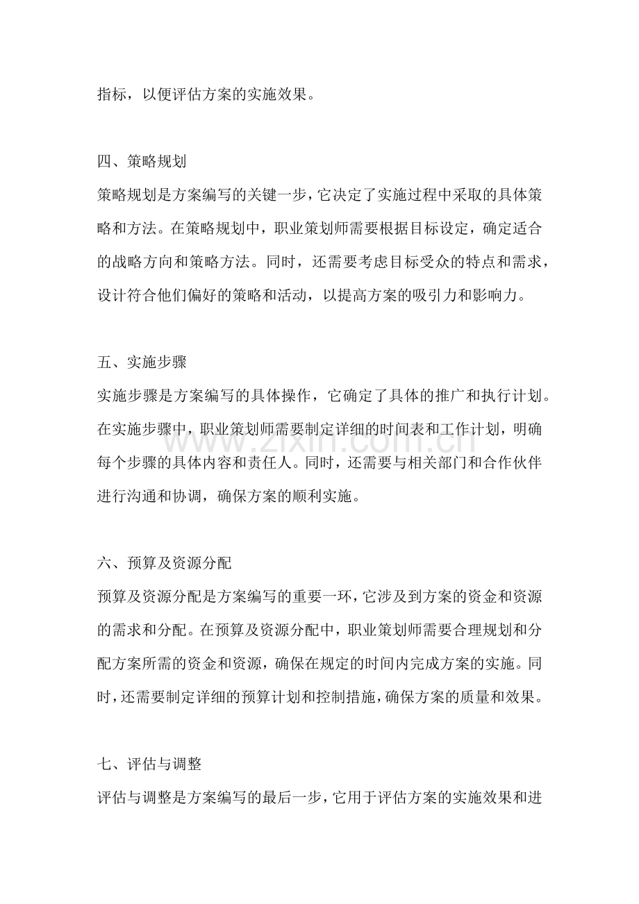 方案的写作要求包括什么要素.docx_第2页