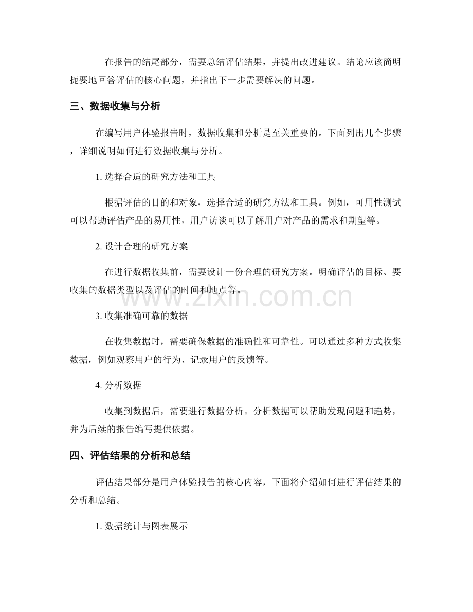 用户体验报告的编写指南.docx_第2页