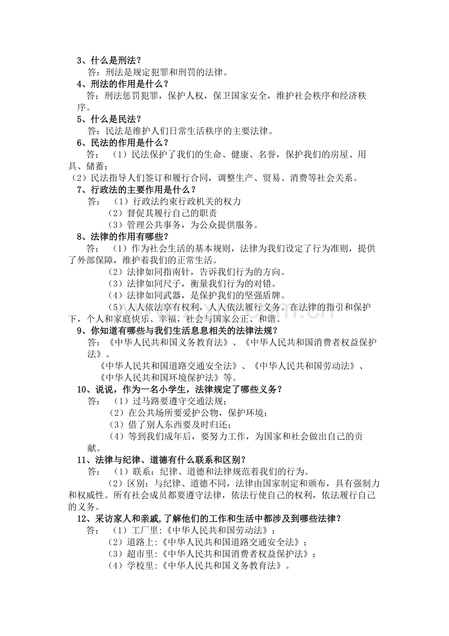 【新教材】新版部编版六年级上册道德与法治全册总复习知识点梳理.doc_第2页