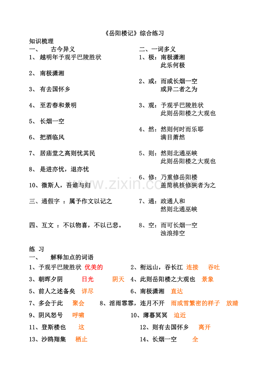 岳阳楼记巩固练习题带答案.doc_第1页