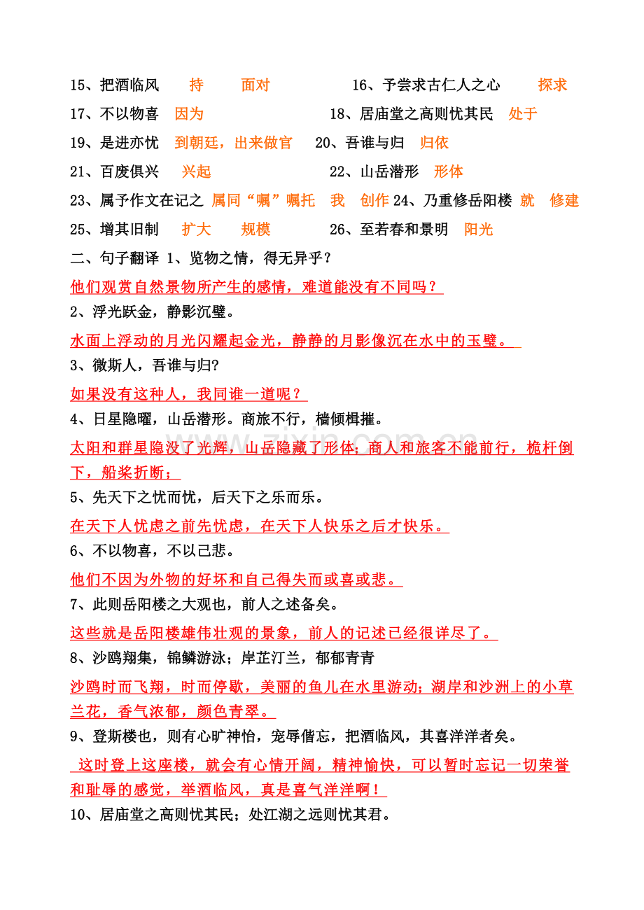 岳阳楼记巩固练习题带答案.doc_第2页