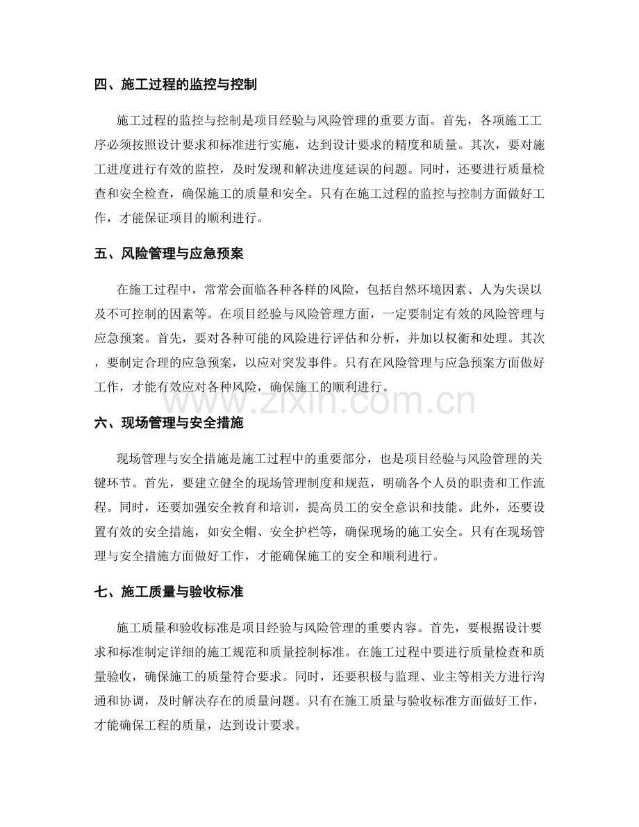 施工注意事项的项目经验与风险管理.docx_第2页