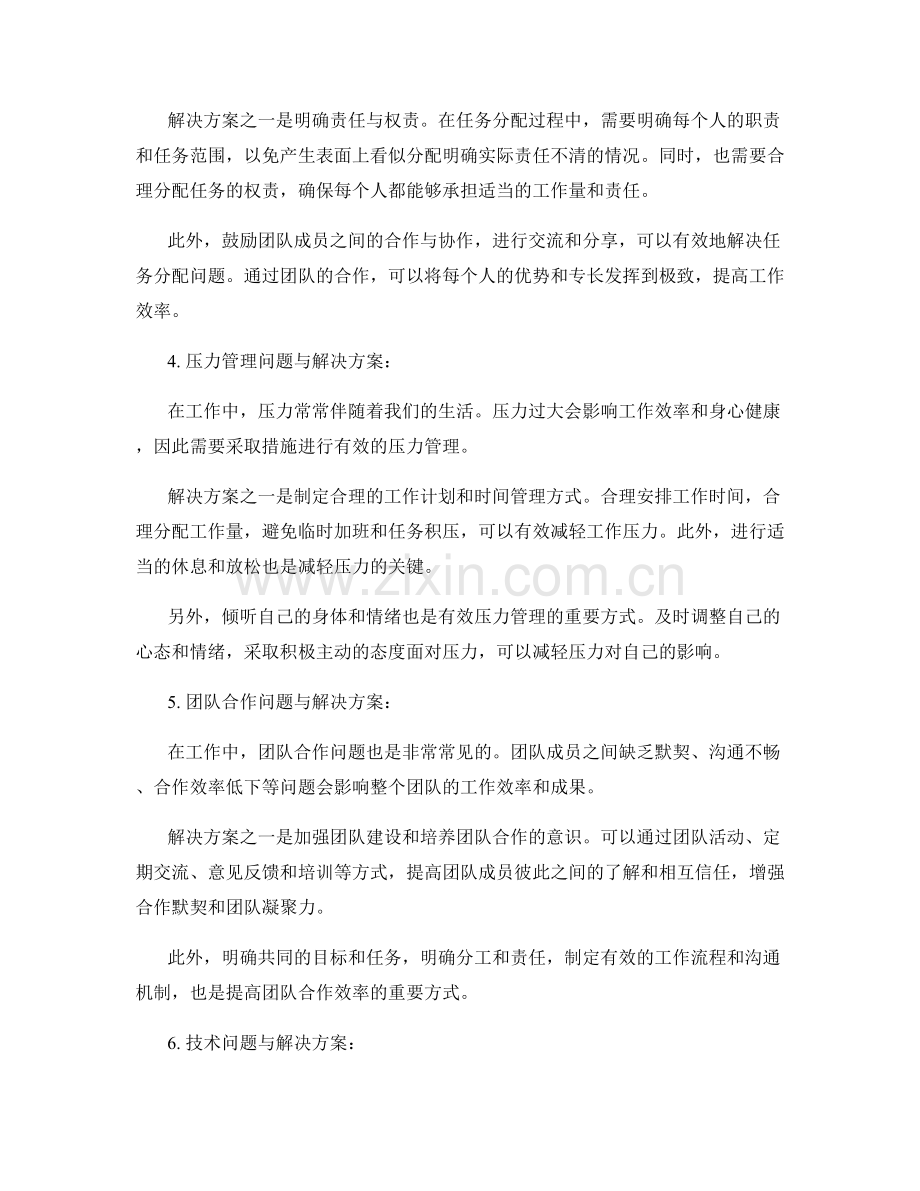 工作中常见问题与解决方案.docx_第2页