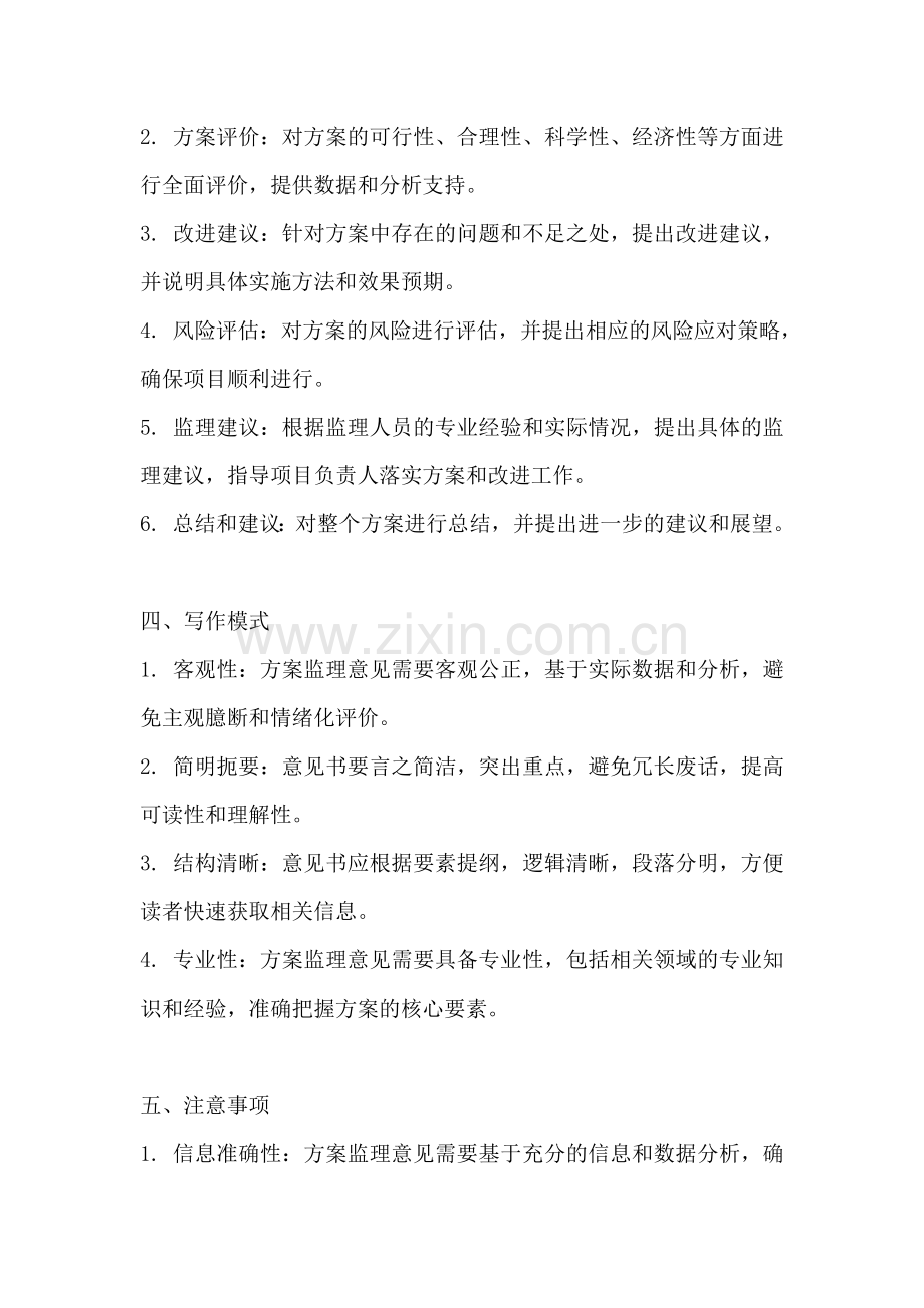 方案监理意见怎么写模板.docx_第2页