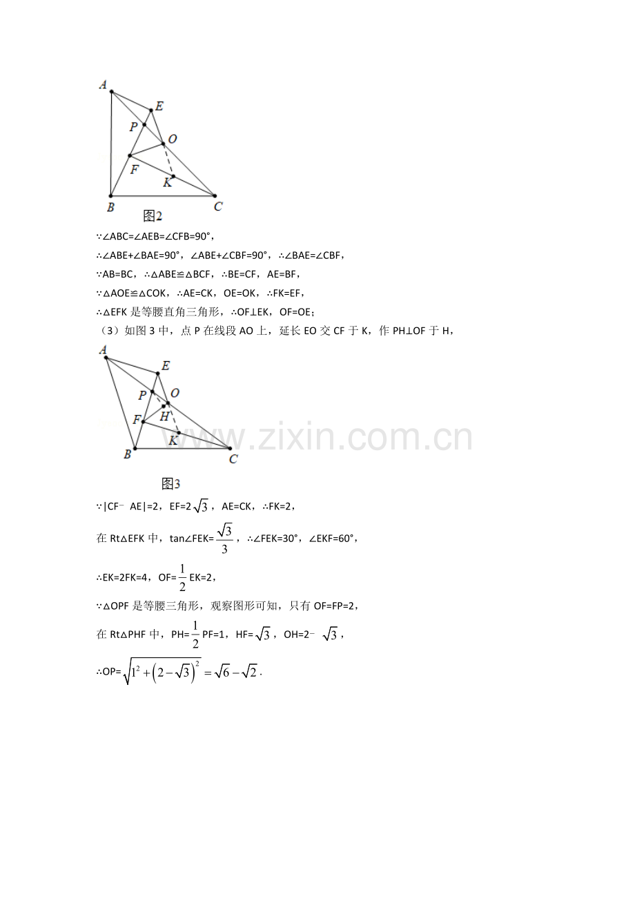 2020-2021中考数学培优-易错-难题(含解析)之平行四边形及详细答案.doc_第2页