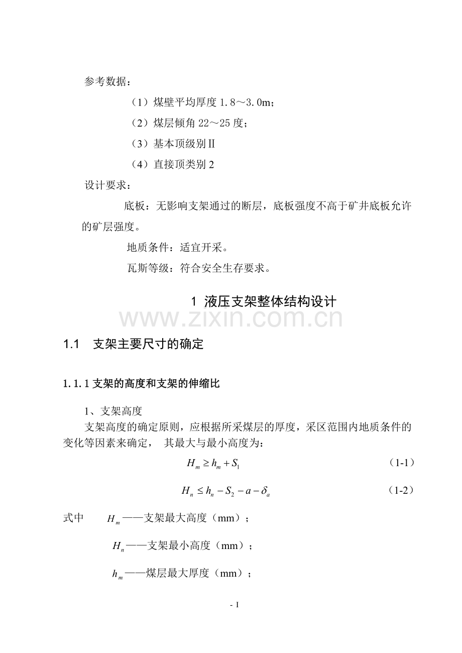 液压支架毕业设计论文.doc_第1页