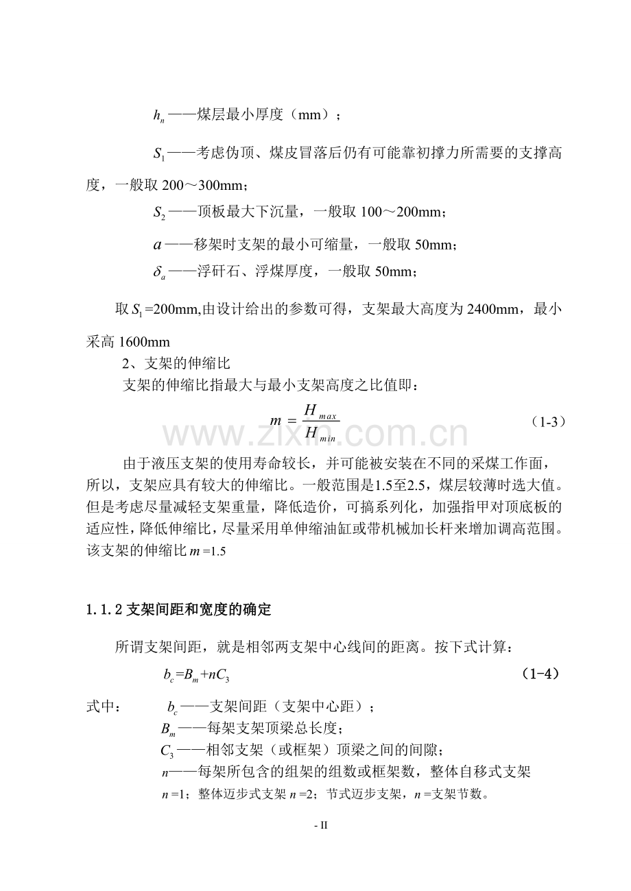 液压支架毕业设计论文.doc_第2页